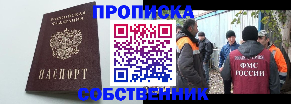 временная регистрация собственник в Ужуре