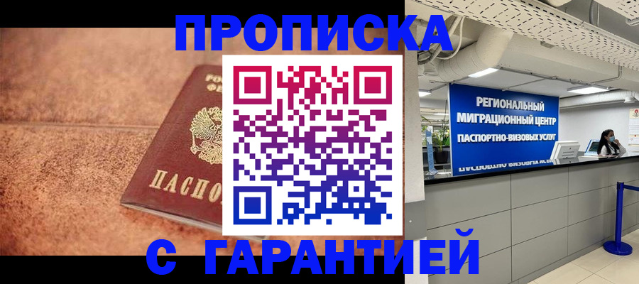 прописка ребенка в Ужуре